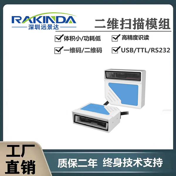 適合醫療行業近距離解碼的嵌入式條碼掃描器，選擇哪款好？