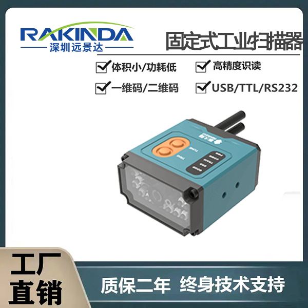 工業固定式掃描器怎樣用？固定式工業條碼掃描器解決方案
