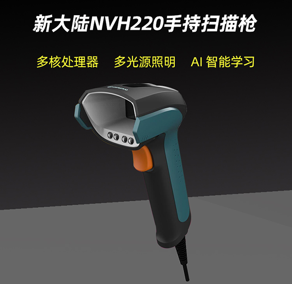 新大陸二維碼掃碼設備哪款更適合制造業？