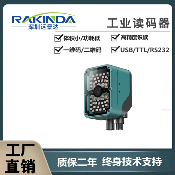 支持RS485通訊協議的固定式工業讀碼器