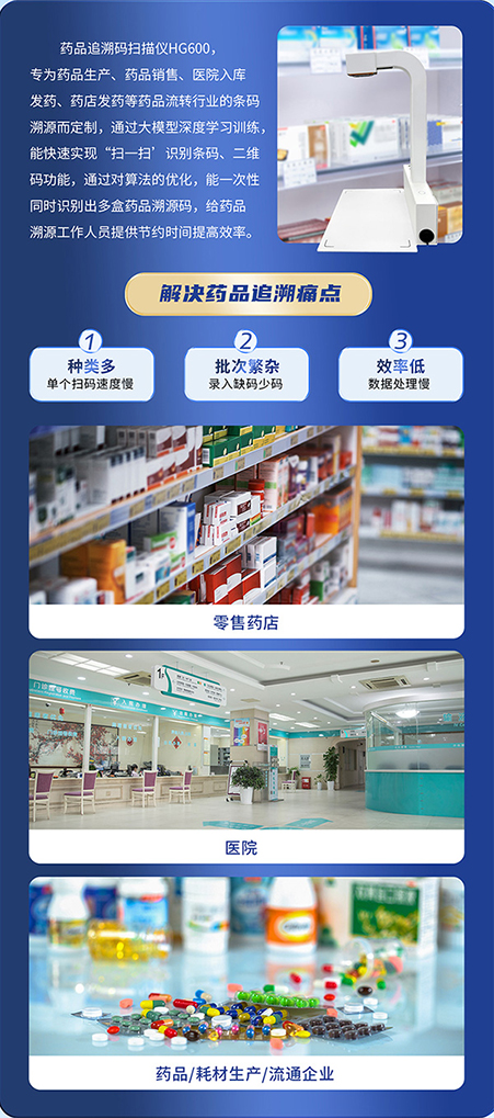 藥品追溯識別終端案例：醫保藥品追溯碼信息采集都在用這款高拍儀