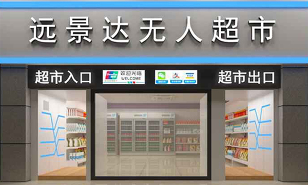 無人超市方案,高速路服務區便利店改造 無人超市方案,高速路服務區便利店改造