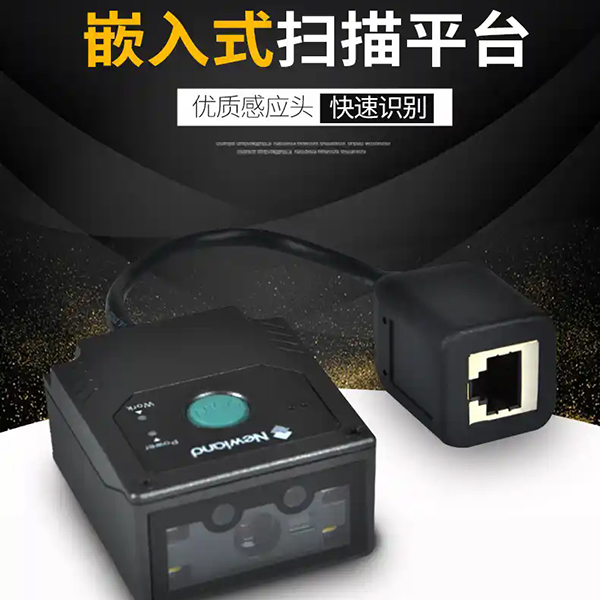 新大陸掃碼器測評:1秒識別破損碼,一維二維條碼也能高效識別 新大陸掃碼器測評:1秒識別破損碼,一維二維條碼也能高效識別