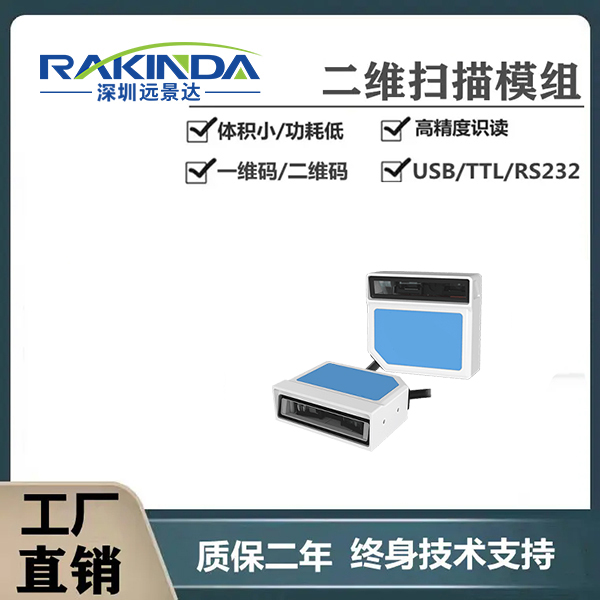 哪款嵌入式的二維碼掃描模塊適合嵌入集成到醫療檢驗設備? 哪款嵌入式的二維碼掃描模塊適合嵌入集成到醫療檢驗設備?