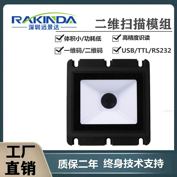 適用于醫療設備的超薄易嵌入小尺寸二維碼模組有哪幾款? 適用于醫療設備的超薄易嵌入小尺寸二維碼模組有哪幾款?